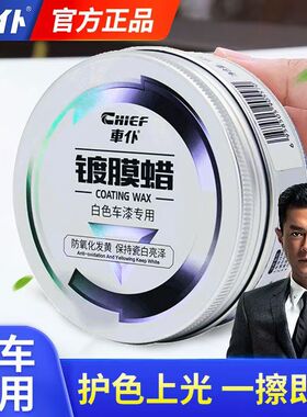 车仆汽车蜡黑色白色车专用车腊打蜡养护上光通用镀膜保养划痕抛光