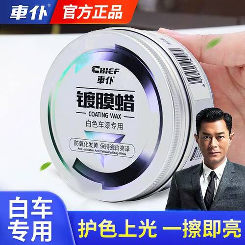 车仆汽车蜡黑色白色车专用车腊打蜡养护上光通用镀膜保养划痕抛光