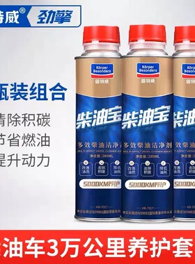 固特威柴油添加剂柴油车积碳清洗剂喷油嘴清洗剂柴油宝柴油燃油宝