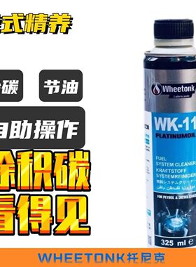德国托尼克铂金之油除碳剂 免拆治理烧机油柴油汽油通用