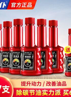聚冷燃油宝汽油添加剂燃油柴油添加剂节油宝汽车除积碳清洗剂