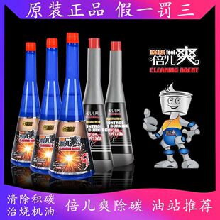 倍儿爽除碳剂四合一汽油添加剂油路清洗剂汽油添加剂倍爽燃油宝