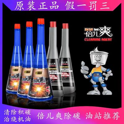 倍儿爽除碳剂四合一汽油添加剂