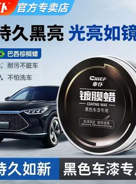 车仆车蜡黑车专用车蜡汽车打蜡专用黑色固体上光抛光养护镀膜正品