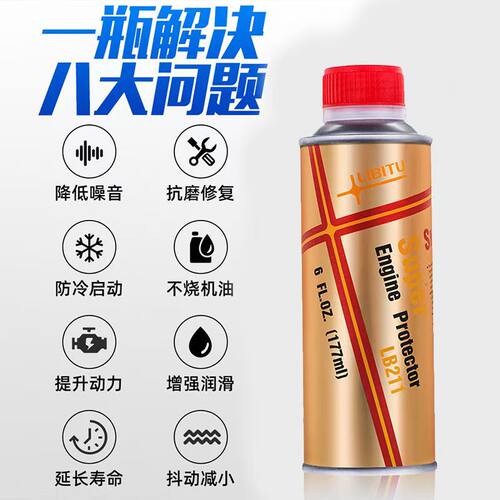 LIBITU力必拓汽车发动机抗磨修复剂降噪保护机油添加剂解决烧机油