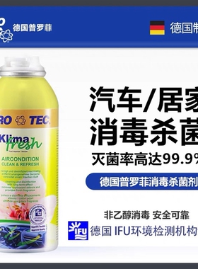 普罗菲汽车内空调清洗剂免拆蒸发器管道车用除臭去异味空气清新剂
