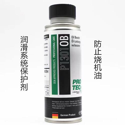 德国普罗菲 纳米抗磨剂保护剂 发动机抗摩保护剂 机油添加剂修复