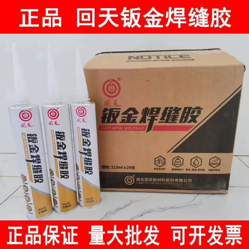 回天新款白色玻璃胶钣金焊缝密封胶聚氨酯胶打胶器 310ml汽车维修