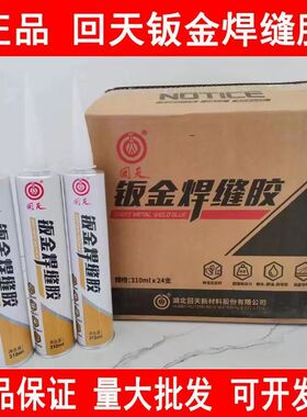 回天新款白色玻璃胶钣金焊缝密封胶聚氨酯胶打胶器 310ml汽车维修