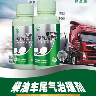 绿圣源柴油车尾气治理剂净化液处理器除黑烟消烟剂添加剂