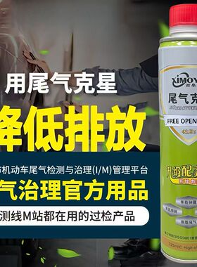 西摩一汽油车尾气克星降氮氧除积碳发动机燃油宝审车添加剂