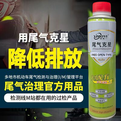 西摩一汽油车尾气克星降氮氧除积碳发动机燃油宝审车添加剂