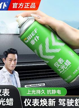 车仆表板蜡汽车仪表香型上光打蜡车用内饰塑料翻新真皮腊