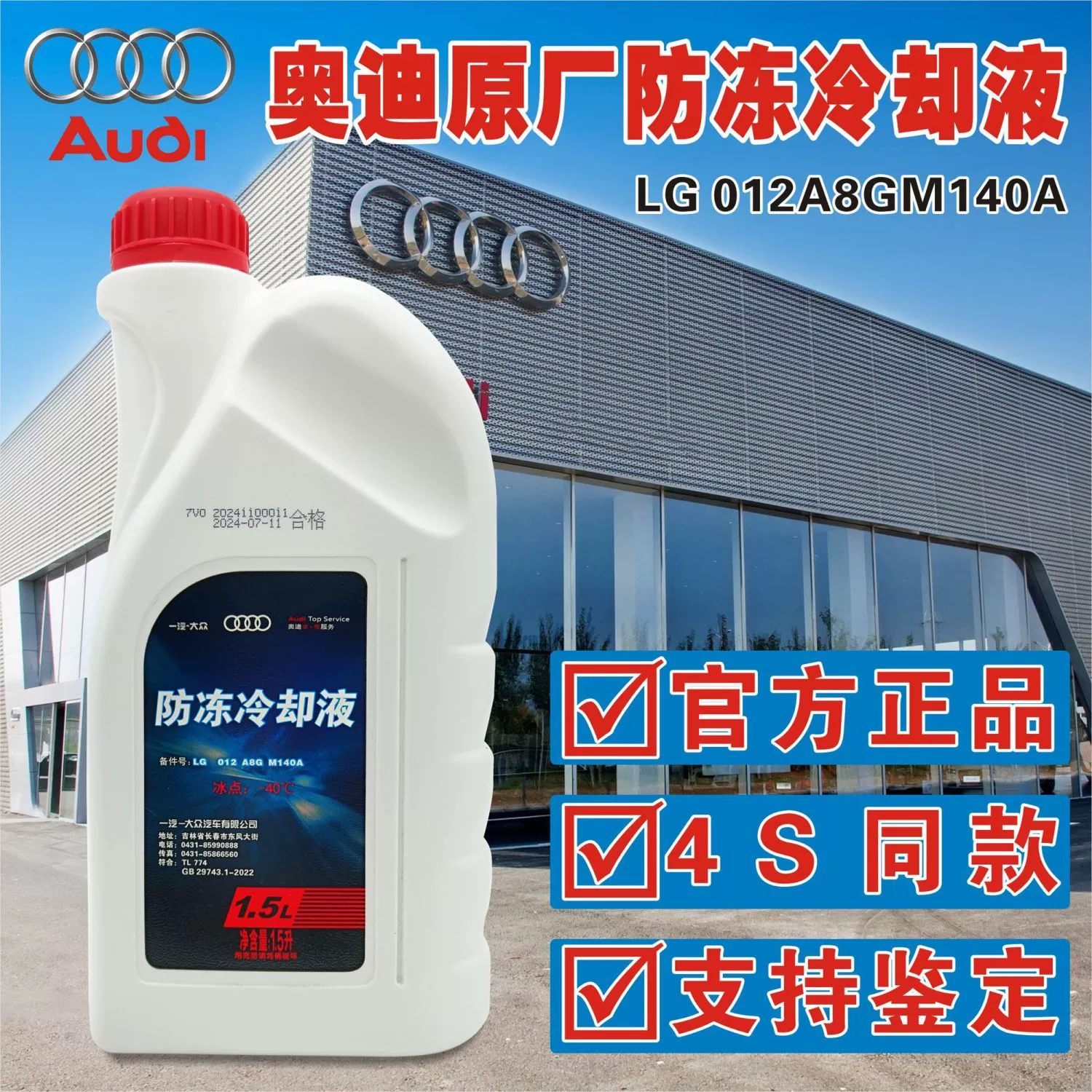 奥迪大众原厂专用A3A4A5A6A8Q3Q5Q7红色G12G13四季通用防冻冷却液