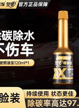 型驶二合一燃油宝汽油车专用清理积碳提升动力清洁汽车添加剂正品