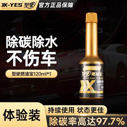 型驶二合一燃油宝汽油车专用清理积碳提升动力清洁汽车添加剂正品