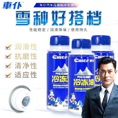 车仆汽车空调冷冻油R134A雪种油汽车压缩机冷冻油PGA油专用正品