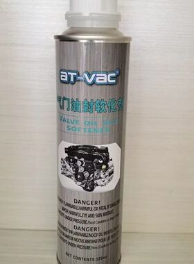 汽车气门油封软化剂免拆发动机烧机油治理液气门橡胶强力修复剂