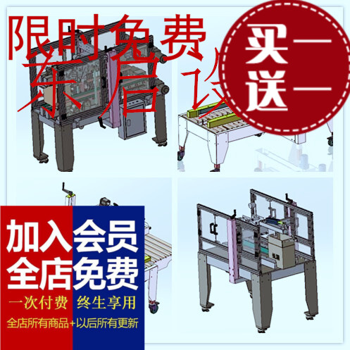 5套全自动封箱机3D图纸/纸箱封装机图纸/上下左右封箱机3D方案图