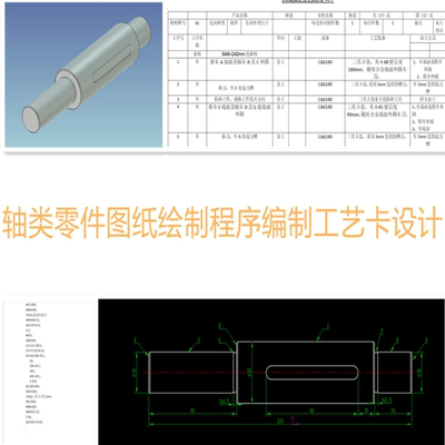 轴零件加工工艺说明+数控程序 3d图 +2d cad图纸 工艺模板制作