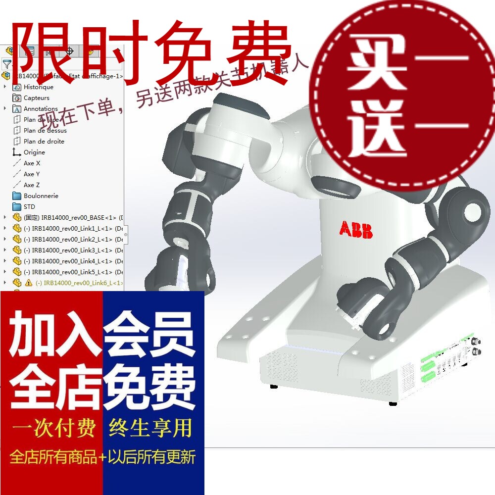 yumi协作机器人3d图纸ABB双臂关节机器人IRB14000图纸solidworks 五金/工具 服务机器人 原图主图