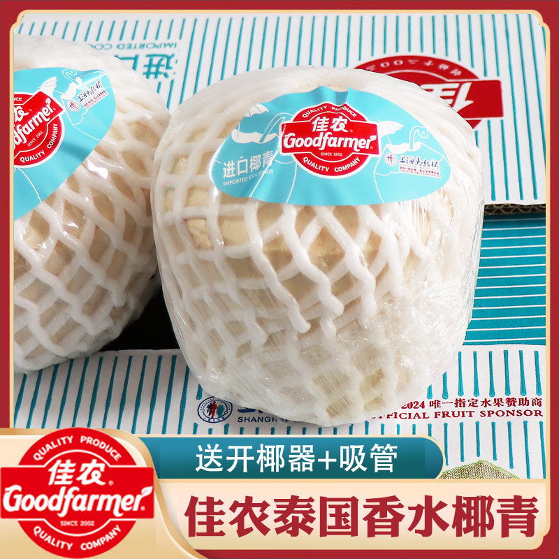 佳农泰国香水椰子9个 当季孕妇新鲜椰汁进口奶香椰青水果整箱包邮,水产肉类/新鲜蔬果/熟食,椰青,淘宝优惠券,粉丝福利购,淘宝优惠卷