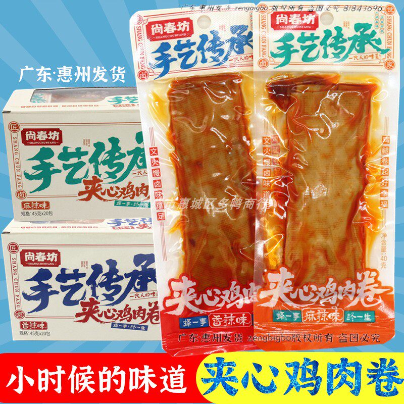 尚春坊夹心鸡肉卷豆干豆腐千张丝豆皮麻辣味学生超市网红休闲零食