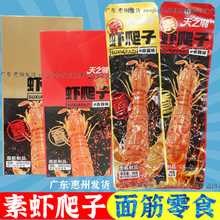 天之湘素虾爬子香辣味麻酱味28g烤面筋串解馋学校超市零食批发