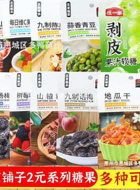 庄家铺子冰花杨梅树莓