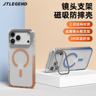 苹果新款17promax磁吸支架手机壳