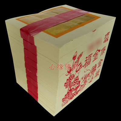 环保福金B款白纸台湾小福金环保纸钱黄纸金纸黄裱纸