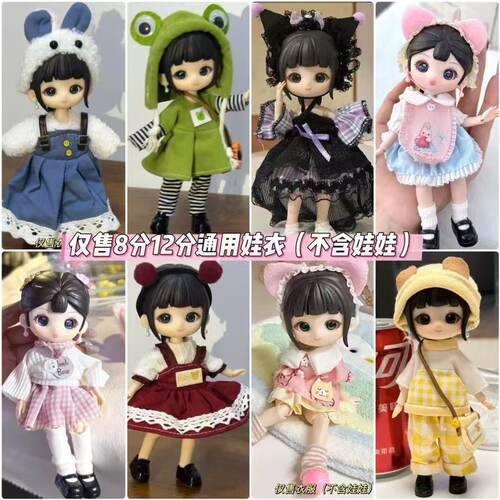 货8分bjd娃衣换装套装16-17厘米娃娃12分ob11兽仔阿巳体衣服