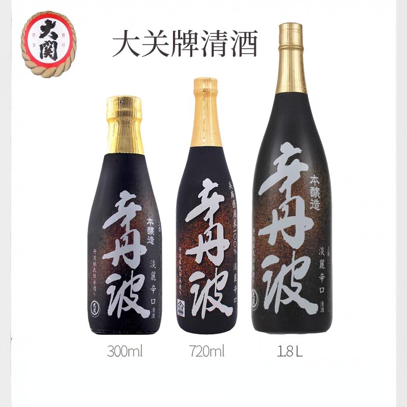 日本原装进口大关牌辛丹波清酒特别本酿造清酒1800ml720ml300ml
