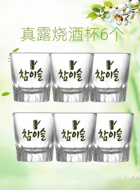 韩国真露烧酒杯清酒杯50ml6只正品保证白酒杯绿色新竹子小酒杯