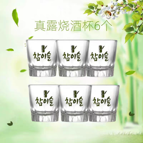 韩国真露烧酒杯清酒杯50ml6只正品保证白酒杯绿色新竹子小酒杯