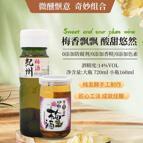 纪州完熟梅酒日本原装进口青梅酒160ML/720ML果味酒