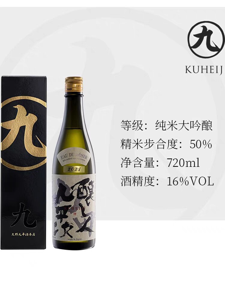 日本清酒九平次希望之水纯米大吟酿720ml日本洋酒正规报关中文标