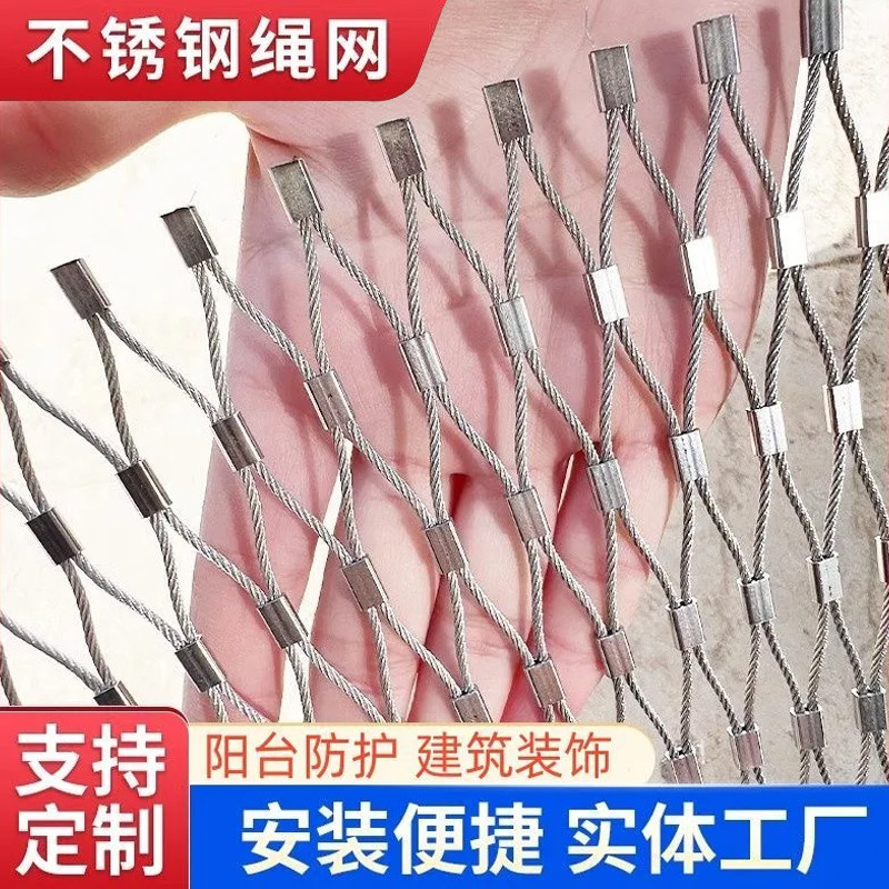 不锈钢绳网高空建筑阳台防护网攀爬编织防护防坠落安全钢丝网格网