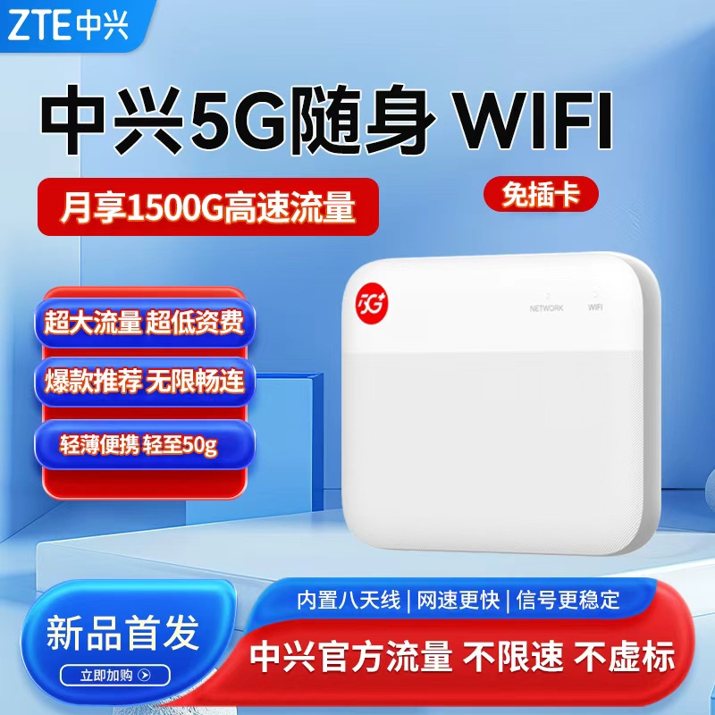 中兴F50随身WiFi移动路由器5G