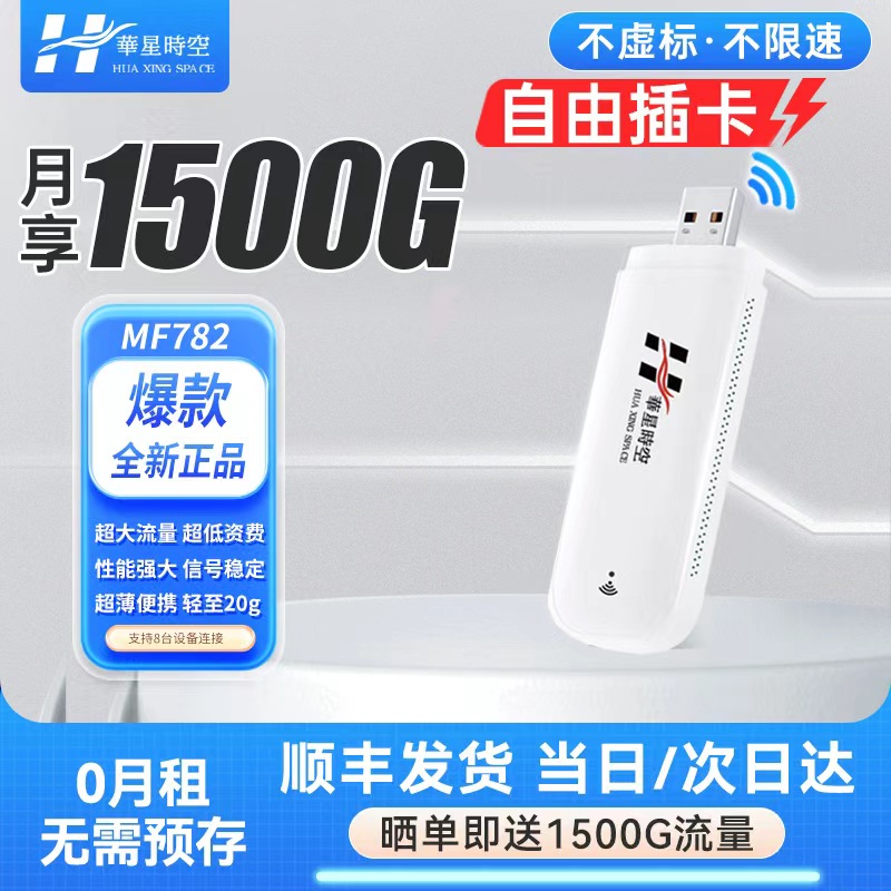 华星时空增强版随身WiFi升级双天线高速上网可插卡支持多人共享办公旅游驾车便携式随身WiFi