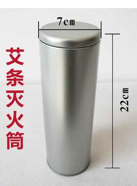茗宜芳灭艾条筒加粗艾灸条灭火帽