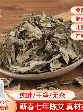 七年陈艾叶湖北艾草蕲艾洗澡泡脚