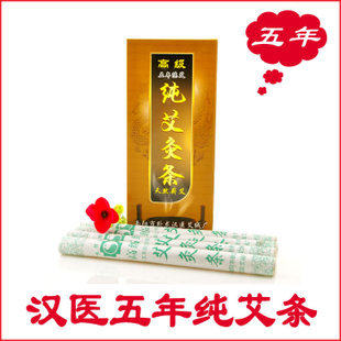 南阳市卧龙艾条【厂家直销】5:1 五年陈艾条/艾灸条