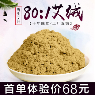 艾绒消毒黄金艾绒十年陈80 1黄金艾绒包500g纯艾草叶艾灸仪器家用