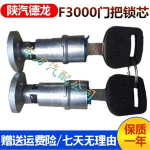 适用陕汽重卡配件德龙F3000F2000车门外把手车门外开启锁芯车门锁