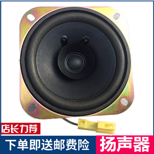 适配重汽豪瀚车门喇叭收音机扬声器MP3音响豪瀚车顶带线4寸喇叭
