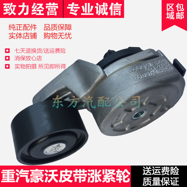 适配重汽原厂配件豪沃发动机皮带涨紧轮豪运豪卡自动张紧轮松紧惰