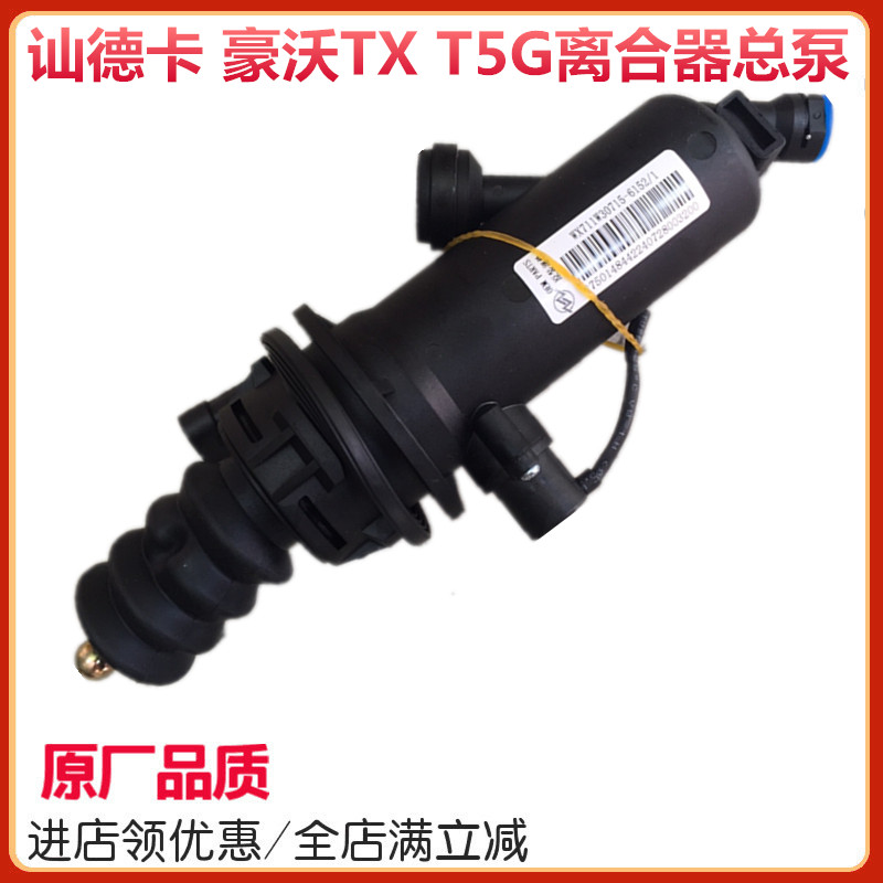 汕德卡豪沃TXT5G脚踏板档把球