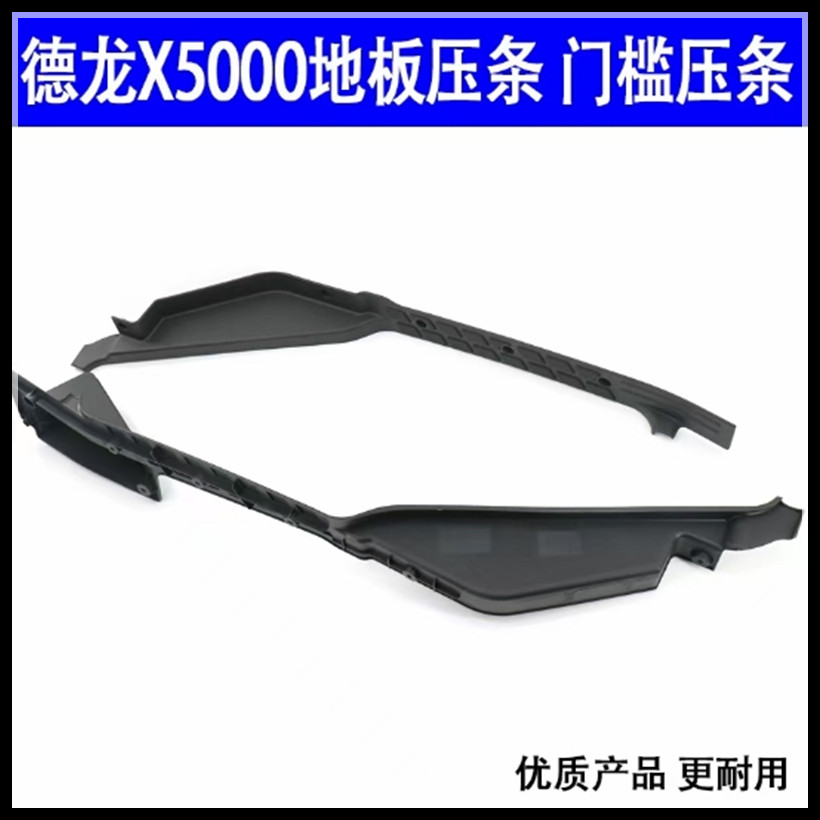 德龙X5000后尾灯车门锁中控锁