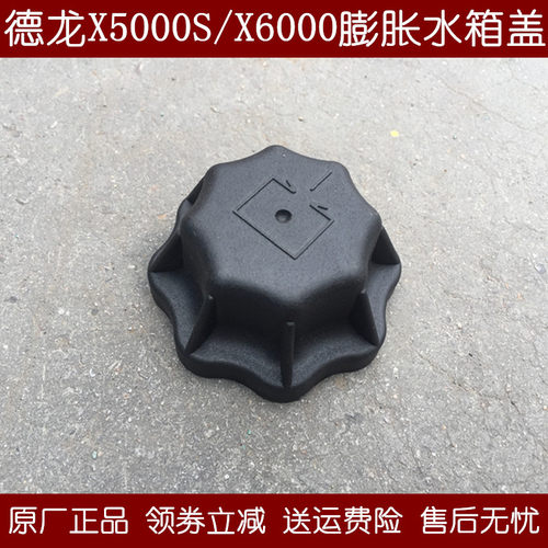 陕汽德龙X5000喷水壶盖副水箱盖